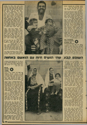 העולם הזה - גליון 2093 - 12 באוקטובר 1977 - עמוד 25 | בכוונה כבלתי אפשרית. הם הסתובבו תחילה כזוג מודרני לכל דבר. אחרי חצי שנה נעתר אביו של גאזי לנישואי בנו וביקש את פאטמה מבני מישפחתה. גאזי החל לעבוד