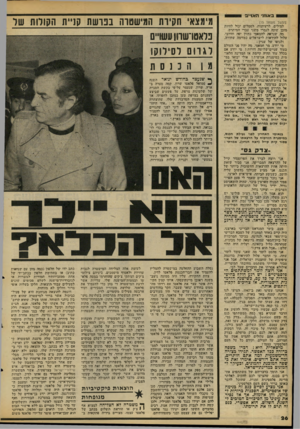 העולם הזה - גליון 2093 - 12 באוקטובר 1977 - עמוד 26 | באוזני חאוייב (חסשך מעמוד ) 15 למילים, לרעיונות• ,לסמלים יכול ׳להיות מובן שונה לגמרי משני עברי המיתוס. מה שנראה לחמאמי כחזון יפה וחיובי, עלול להיראות לישראלים