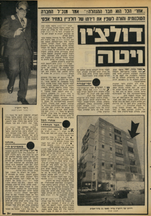 העולם הזה - גליון 2093 - 12 באוקטובר 1977 - עמוד 31 | ..אחו׳ הנר הוא חנו ההנהלה!״ אמו מננ״ר החנוה הסוננותית והווה לשפץ את דיות! של חסנ״ן נמחיו אפסי ני ט ה ך* אשר, מונה, לפני מיספר שנים, יוסף אלמוגי כיושב־ראש
