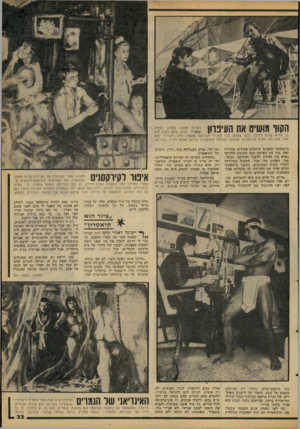 העולם הזה - גליון 2093 - 12 באוקטובר 1977 - עמוד 33 | הקור מושיט1את העיפרון ״ י? 5־״דג,?,,א בן שלוש שנים בילבד, וכבר מאומן בכל תרגילי הקירקם. מאמנו, וילו ניקוליני, הוא אחד מארבעת אחים קירקסנים. אהבתה הגדולה