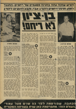 העולם הזה - גליון 2093 - 12 באוקטובר 1977 - עמוד 35 | האיש שזכ ה עתה בחנינה מטעמים של ר ח מי ס -ה תנג ד למתן חנינת־רחמים ל הו רג אביו, ותבע להוציאו ל הו רג יאר\זם\ שפוט בן־ציון וי 6מעלה מעשרים שנה חלפו מאז אותו
