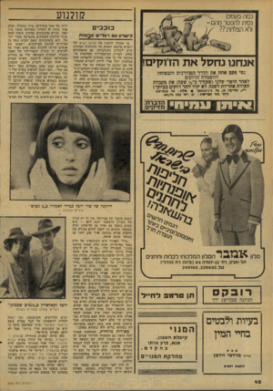 העולם הזה - גליון 2093 - 12 באוקטובר 1977 - עמוד 42 | קולנוע כמה פעמים נסית להסטר מהם־ ולא הצלחת?? כוכבים כי שרון עם רגד ״ ס א ^וסת אנחנו נחסל את הז׳ולוים! נ סי פעםאחתאתהדרךה מו ד רני תוהב טו ח ה להשמדתה דו קי ם
