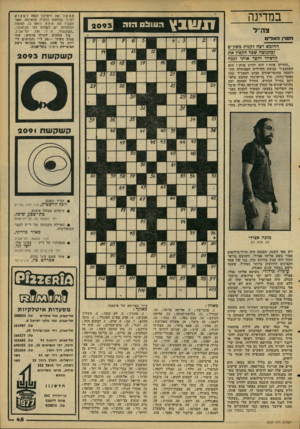 העולם הזה - גליון 2093 - 12 באוקטובר 1977 - עמוד 45 | במדינה צהי־ל ¥ 1 1 *111 העול חוה 2093 הסו־ןהא די ם החובש רצה לקנות בשק״ם ובתגובה שפר הקצין את קרסולו והסד אותו 7גכה הפעל את דימיונך ונסה למצוא לציור שלמטה