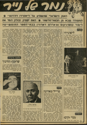 העולם הזה - גליון 2093 - 12 באוקטובר 1977 - עמוד 46 | האמן הי שרא לי שהש פי עעל לי אוו ר דו ד ה־וינ צי ה מ שו ררשבא מן ה כ פו ר־ ה ל שוני ^ האם יפ סי ק זבולון המראת לי מו ד קו פ רני קו ס ו צי ארלסדאדו וי ןבב תי ־