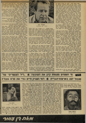 העולם הזה - גליון 2093 - 12 באוקטובר 1977 - עמוד 48 | אומר ולנטין פונט: בזכות מה מצדיק ׳המופת את עצמו? מצדיק הוא את עצמו בהעלותו מיגרעות אל התודעה ובספקו אימרת־כנף. על פי מופת שכזה אפשר ללמוד שאסור לו לאדם לעשות