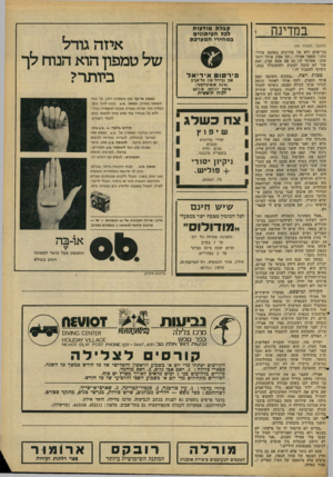 העולם הזה - גליון 2093 - 12 באוקטובר 1977 - עמוד 49 | במדינה י קבעת מודעות יובע העיתונים במחירי המערכת (המשך מעמוד )45 בני־אדם ולא אל טירונים במחנה טירו נות׳״ מספר אצילי .״׳כך אביו אותך יותר טוב,׳ אמרתי לו. גם אם