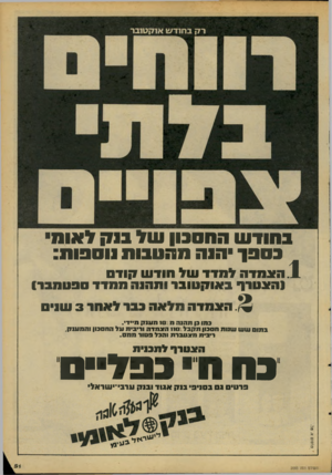 העולם הזה - גליון 2093 - 12 באוקטובר 1977 - עמוד 51 | ש י > :1 1 1אווו ב חו דשהחס בון בסבךח 1חויחטבותווח 3ו ת : .1ה מו ד ה למדד עול ויודעו קוו־ם (האטרר באוקטובר ומהום ממדד סבטמבר) האמדה מלאם בבד לאחד 3טווים במו בן