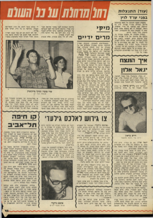 העולם הזה - גליון 2093 - 12 באוקטובר 1977 - עמוד 53 | (עוד| ה תנ צ חו ת בפני עו״ד לוין בשבוע ישעבד חיכיתי על חטא וביקשתי סלוחה ומחילה מעו״ד אביתר לוין על שירבהב שמו בסיפור על מירי שומרון. בראה, שבקשה זו לא סיפקה