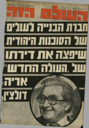 העולם הזה - גליון 2093 - 12 באוקטובר 1977