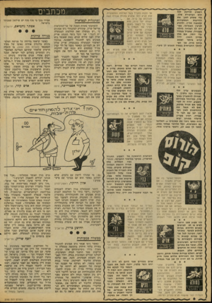 העולם הזה - גליון 2093 - 12 באוקטובר 1977 - עמוד 6 | השגוע ונזדקק לכל חוש הביקורת שלך. כדי שתדע לסנן את המסעירות הידיעות שתגענה אליך, ולהגיע לגרעין האמיתי. צפו־ייה לך הצלחה גדולה בעבודה, שתגדל בעתיד עוד יותר, א ם