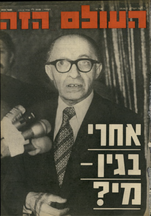 העולם הזה - גליון 2094 - 19 באוקטובר 1977
