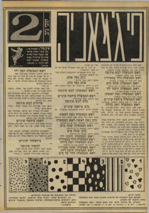 העולם הזה - גליון 2094 - 19 באוקטובר 1977 - עמוד 16 | לפני איזה שבוע־ושבועיים פתחתי את העיתונים ובמשך איזה שבוע־שבויעיים מצאתי בהם כל מיני ידיעות כגון זאת שהופיעה בעמוד דיראישון: ראש הממשלה לבש פיג׳מה ולמחרת שוב