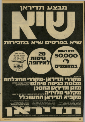 העולם הזה - גליון 2094 - 19 באוקטובר 1977 - עמוד 18 | לכל רו כ ש מ !ן ר רי תי ־י ר אן -ס קוו ההצלחה מ כ תו ת כ בי סהסימוסד ^ ד ־ מ 1נן ת ד ״ ר אן ההס כן מהלםטלו * , מ ק פי א ת די ר אן הסשונמ הנענו לשיא במכירות !