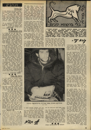 העולם הזה - גליון 2094 - 19 באוקטובר 1977 - עמוד 2 | החדשות הישראלי. חמערכת וחסינחלה ״חעדלם חזחח״ ,שבוסון ח: תל־אכיב, רחוב גורמן * ,3לפון 243386־ .03 תא־דואר 136 מטן מכרהי :״עולספרס״ י. מודפס כ״הדפום החדש״ בט״ם,