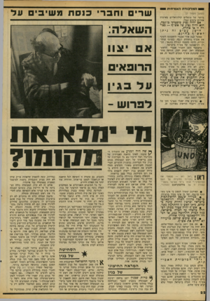 העולם הזה - גליון 2094 - 19 באוקטובר 1977 - עמוד 22 | יי המלכוד ת האמיתית (המשך מעמוד )21 ביותר של מושלים קולוניאליים בארצות אחרות בימים עברו. אם יהיה נציג פלסטיני כז׳נכה, הוא יהיה נציג שד אש ״ף — כצורה זו או