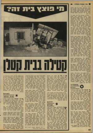 העולם הזה - גליון 2094 - 19 באוקטובר 1977 - עמוד 30 | 5מ תי שי קרהתכלה * (המשך מעמוד )29 ספסל הנאשמים, אביה. כל זאת׳ לעומת תשומת־הלב שהקדיש אחיה לאביהם. אך כל הנוכחים בבית־המישפט הבחיני שהמפתח לפתרון הבעייה נמצא