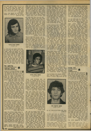 העולם הזה - גליון 2094 - 19 באוקטובר 1977 - עמוד 31 | רכש טרקטור ,׳והעסיק אותו בעביודיות־עפר שוניות. למישפחת סולמי יש ייצוג מתמיד במועדון הכדורגל ישל קבוצת בגי-יהודה. האח הגידול יעקוב סולמי ( )28 הוא ימאי מזה 14