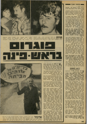 העולם הזה - גליון 2094 - 19 באוקטובר 1977 - עמוד 32 | ב תוככי אש״ף (המשך מעמוד )11 נכונותו להכיר בהחלטה 242 ובעקיפין בקיום ישראל) תמורת הזמנת אנשי אש״ף לדנבה. היתד, זאת התקדמות איטית, הדרגתית, אך מתמדת ועיקבית.
