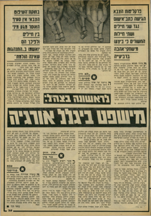 העולם הזה - גליון 2094 - 19 באוקטובר 1977 - עמוד 35 | כרקריטות הצבא נחוקת־השינום הגישה נתנאישום הצבאי אין סעיו האוסו מגע מיני ;גד שני ח״רים ושת ח״ד1ת החשודיס נ׳ ביצעו ](שחקי־אהבה ברביעייה ^ צינ הבצבא ארצוית־הבריית