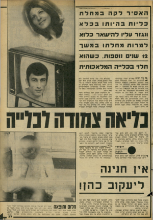 העולם הזה - גליון 2094 - 19 באוקטובר 1977 - עמוד 37 | ר ; א סי רלקהבמחלת :ל יו תבהיותובכלא וו נגזר עליו ל הי ש אר כ לו א *: 7מרות מחלתובמשך שני נוספו ת, כ ש הו א תלוי בכל״יה המלא בו תי ת ף* עוד ימים ספורים יעמדו