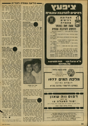 העולם הזה - גליון 2094 - 19 באוקטובר 1977 - עמוד 38 | כ לי אהצ מו ד ה צ״פע ץ רה ל הרכב ה עונ תי ת תערוכת מתמדת עשה זאת בעצמו וחיטים להרכבה עצמית שולחן עגול מעץ אורן 4 +כסאות מגולפים 1335.ל״ימזנון מודולרי גובה