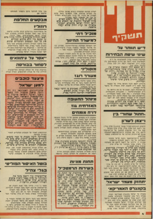 העולם הזה - גליון 2094 - 19 באוקטובר 1977 - עמוד 4 | תו גוו יזין ף ד ״ ש תוותרי ע ל שינו שי טתהבחירות המיכשול העיקרי בדרך להצטרפותה של ד״ש לקואליציה עשוי ליפול עם חידוש המשא־ומתן בין מנהיג ד״ש, הפרופסור ייגאל