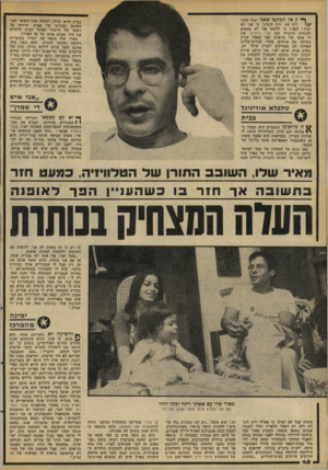 העולם הזה - גליון 2094 - 19 באוקטובר 1977 - עמוד 40 | ף* ק אד תכתבו שאני יכול להוד ליף את ירון לונדון, כי אני לא יכול! למד,ו כי לדעתי אני לא מתאים להנחות תוכנית כמו עלי כותרת. אין לי אופי של מראיין, אני מאבד עניין
