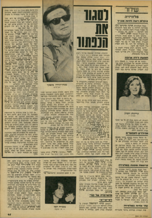 העולם הזה - גליון 2094 - 19 באוקטובר 1977 - עמוד 41 | שידור ט לוויזי ה צו קרמו רוצה דהיוח מנכ״ל מנוזל הטלוויזיה ארנון צוקדמן״סיפר באחרונה לידידיו כי הוא עומד להתחרות על תפקיד מנכ״ל רשות השידור, עם פרי שתו הקרובה —