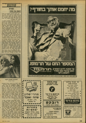 העולם הזה - גליון 2094 - 19 באוקטובר 1977 - עמוד 42 | יחמם אותך בח 1רף נ שי ם הא שה של הנלתר ״׳אני בטוחה שהייתם ממלאים את האולם גם אילו הוצג ביו סרט יאחר. אפל איני חייבת ליהודיות שזיו הנאה גדולה ליראות אולם מלא