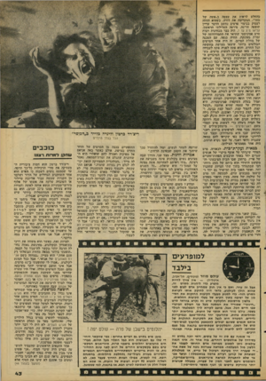 העולם הזה - גליון 2094 - 19 באוקטובר 1977 - עמוד 43 | ׳בהחלט לראות את עצמה כ ״א שח של מחר״ ,המקדימה את דוהה. כשהיא החלה לעסוק בביטוי סרטים ׳נחשב הדבר עדיין תופעה חריגה. סירסה העלילתי הראשון, קליאו מ־ 5עד ,7היה כבר
