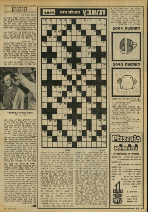 העולם הזה - גליון 2094 - 19 באוקטובר 1977 - עמוד 44 | קולנוע הפעל את דימיונו ונסה למצוא לציור שלמטה כותרת מתאימה, אשר תסביר מה אתה רואה בו. הצעות לכותרות יש לשלוח לפי הכתובת : ,קשקשת* ,ת. ד ,136 .תל־אביב. בין