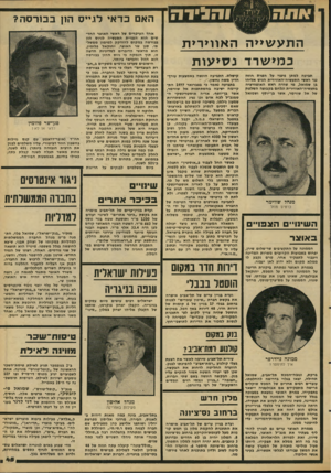 העולם הזה - גליון 2094 - 19 באוקטובר 1977 - עמוד 45 | ו הבי ר ה התע שייה ה אווירי ת כמי שרד נ סי עו ת תביעה למתן פיצוי על חפרת חוזה נגד ראשי התעשיה־האווירית הגיש אליהו בן שמואל, מי שהיה ראש האופוזיציה