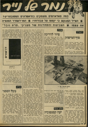 העולם הזה - גליון 2094 - 19 באוקטובר 1977 - עמוד 46 | כמה פאראזיטים מועסקים בתיאטרונים המסובסדים? ^ הצייר המבקש בי יקפצו על עבודותיו ^ המו״דשורר המנציח את עצמו }$ר הצביעו תוהפח דנו ת של מ עני קי ״ פרס נובל״ אמנות