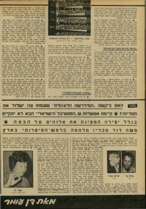 העולם הזה - גליון 2094 - 19 באוקטובר 1977 - עמוד 48 | סילסולים מיזרחיים. אבל חלק מהמלחינים האלה המירו את דתם במחציול שנות ה־60׳ ,והתחילו לייבא תחת שמם טכניקות חדשות של מוסיקה. את השפה המוסיקאלית של כריסטוף
