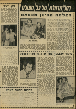 העולם הזה - גליון 2094 - 19 באוקטובר 1977 - עמוד 50 | 011111117 ( 4 / 7 ( 0 7 0 7 | ה צל ח ה 311 היו כבר חכמים גדולים סמני שאמרו כי אין דבר מצליח יותר מאשר ההצלחה. ומי מאי תנו לא אוהב לשמוע על סיפורי הצלחה? ובכן,