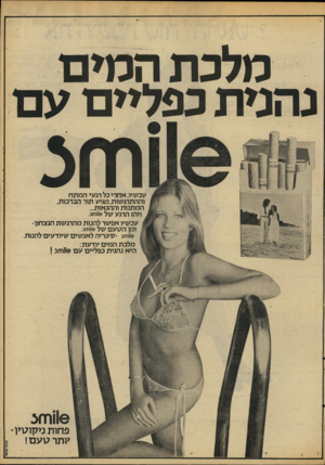 העולם הזה - גליון 2094 - 19 באוקטובר 1977 - עמוד 51 | מלכת המים נהנית כפליים ע ם וזוצ עכשיו, אחרי כל רגעי המתח וההתרגשות, מגיע תור הברכות, המתנות וההנאות... וזהו הרגע שלו!וחצ• עכשיו אפשר להנות מהרגשת הנצחון־ ומן