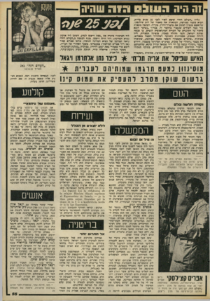 העולם הזה - גליון 2094 - 19 באוקטובר 1977 - עמוד 55 | זה היה 00111:1גוה שהיה כליון ״העולם הזה״ שיצא לאור לפני 25 שנים כדיוק, הביא כתבה מפורטת, המתארת את מאסת של דוב שילנסקי, שהואשם כנסיון לפוצץ את מישרד־החוץ,