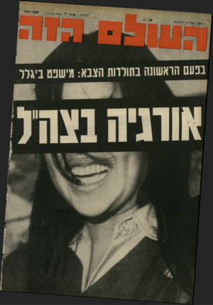 העולם הזה - גליון 2094 - 19 באוקטובר 1977