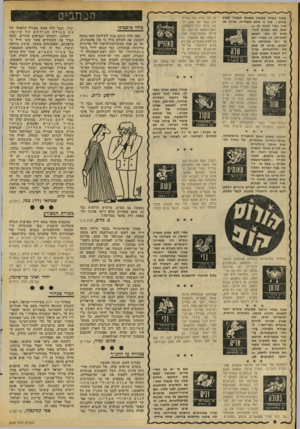 העולם הזה - גליון 2094 - 19 באוקטובר 1977 - עמוד 6 | אתה בטוח שאתה מסוגל לעמוד לבדך בלחץ: אין זו אלא אשלייה. אריה או שור עשוי לעזור לך — אבל אם תסרב להראות לו את המצב לאמיתו, זה אבוד. יום א׳ ו־ב׳ בתחילת השבוע,
