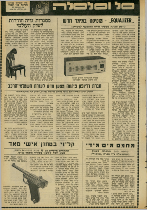 העולם הזה - גליון 2094 - 19 באוקטובר 1977 - עמוד 7 | מסגרות גויה חודרות לשוק העולמי ״מ2£ו*1ס £0״ -מוסיקה במימד חדש גיוטון מציגה מכשיר חדיש ו מ הפכני לסטריאו טמנם ישל הופכי מוסיקה איכותית ,׳לעקוב אחר י0ל התפתחות