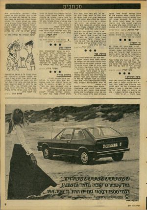 העולם הזה - גליון 2094 - 19 באוקטובר 1977 - עמוד 9 | מכתבים חוסנה בפרישה לפנסיה אחרי תקופת שירות מוגדרת. משמע ׳שם כומים אלה לא יופרו כהכנסה (הן לצרכי מס־הפנסח וחוקי מטבע־חוץ) עד להעברתם פיסית לידי מודעי. אין