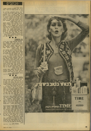 העולם הזה - גליון 2095 - 26 באוקטובר 1977 - עמוד 12 | מכתבים (המשך מעמוד )9 כל־כך דומה למאמרים בעיתונות הסוביי טית, עד שלרגע שאלתי את עצמי: איפה אני? איני מתייחם למעשיהם הפליליים של אלה שכבר נשפטו, אלא לגישת הכותב