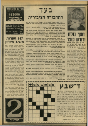העולם הזה - גליון 2095 - 26 באוקטובר 1977 - עמוד 16 | בעד ה ת חבו רהה צי בו רי ת ילך כן ארמן, מרטין קונספה מגן כריגיטיה שבפרנקפורט, חט!ז הבוקר נזלת והוא דורש כופר של 2מיליון מארק, נוסף על שיחדור חבריו מן הגן.