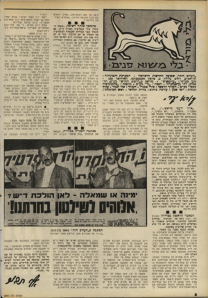 העולם הזה - גליון 2095 - 26 באוקטובר 1977 - עמוד 2 | הישן של זאב דבוטינסקי, שאינו מתאים כלל וכלל לתנועת־החרות :״אלוהים, לשיל־טון בחרתנו!״ ״העולם חזה״ ,שכוטון החדשות הישראלי * המערכת והמינהלה : תל־אכיב, רחוב