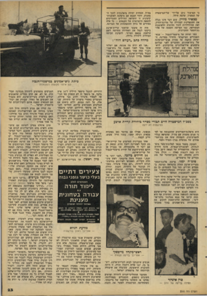 העולם הזה - גליון 2095 - 26 באוקטובר 1977 - עמוד 23 | כי מאישור ניחן על-ידי שר־המישטרה של המערך, שלמד! הילל. מכשיר מזדיין. שום דבר אינו מגלה את ההתפרקות המהירה של מדינת־החוק, ואת ההידרדרות לתוך תהומות הלאומנות