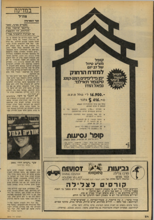 העולם הזה - גליון 2095 - 26 באוקטובר 1977 - עמוד 24 | במדינה צה״ל סוף !האנרגיה מאסרים בפועל, מאסר על־תנאי ואישפוז בבית חולי״רוח, היו התוצאות של האורגיה הראשונה בצה״ל ק 1פד מציע טיול עול 27 יום דנזזדח הדחוק יפן.
