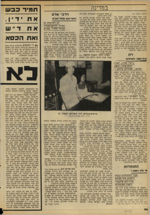 העולם הזה - גליון 2095 - 26 באוקטובר 1977 - עמוד 26 | במדינה (המשך מעמוד )24 עליו והוא הצטרף אליהם.״ טענתו של נהן־צידון הצילה את הנאשם. הוא קיבל חצי שנה מאסר, ממנה רק חודשיים בפועל. בעוד מישפטם של שני החיילים מס