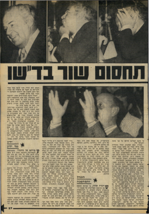 העולם הזה - גליון 2095 - 26 באוקטובר 1977 - עמוד 27 | המצב הוא שידין אינו עושה צעד מבלי להתייעץ או לקבל אח אישורו של תמיר, ואף דואג להפגין את ידידותו והערכתו ל- תמיר בכל פורום אפשרי. לתמיר היתד. מטרת־חיים אחת:
