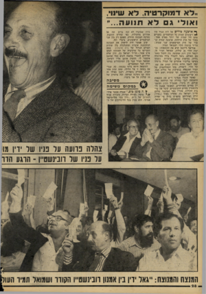 העולם הזה - גליון 2095 - 26 באוקטובר 1977 - עמוד 28 | ״לו? דמוקרטיה, ד א שיוו,, ! אולי גלאת 1ועה...״ ף* ארבעה טורים על לוח הגיר היו ^ רשומים שמות כל המועמדים. בשניים מהם היו שמות של יותר מאיש אחד: בטור של תיק