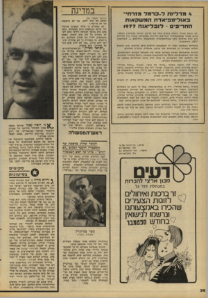 העולם הזה - גליון 2095 - 26 באוקטובר 1977 - עמוד 30 | 4מדליות ל״ כרמל מזרח״ באולימפיאדת המשקאות החריפים ־ לובליאוה וד\9 חב׳ כרמל מזרחי זיכתה בימים אלה את מדינת ישראל במוניטין בינלאומיים לאחר שמשקאותיה החריפים